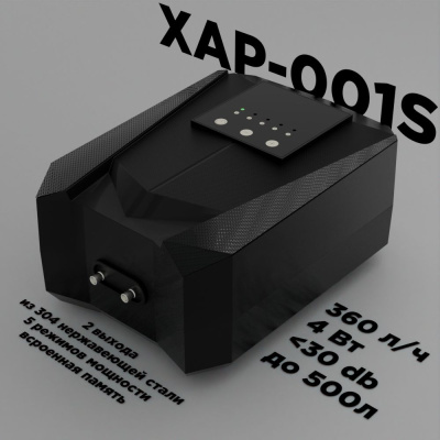 X Aquatic XAP-001S Ультратихий компрессор 360л/ч (2*180л) для аквариума до 500л, 4Вт